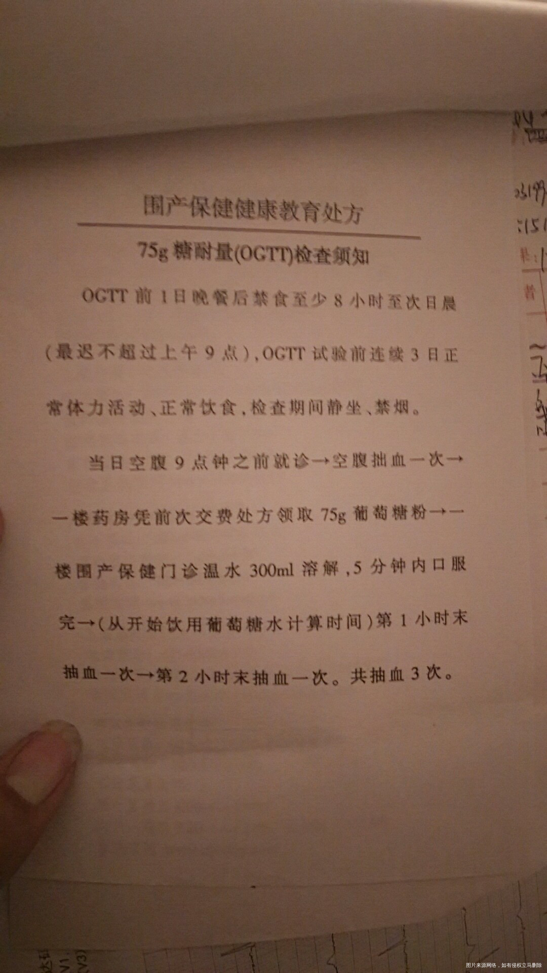 后天就要去做75克糖耐了!