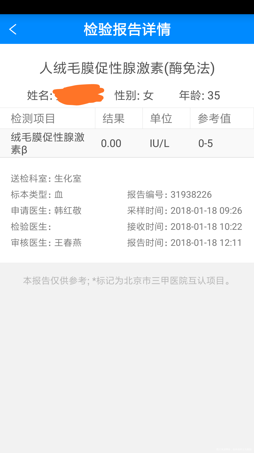不懂这次怎么回事?5号移植2囊,十四天抽血结果0.00