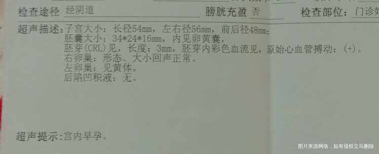 根据B超大小和hcg,能算出受孕时间吗?