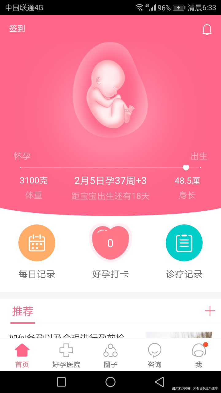 倒计时中,祝宝宝健健康康,顺顺利利