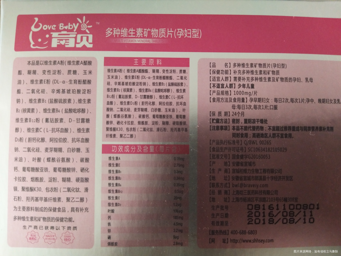 求助医生,孕中期可以吃育贝多种维生素矿物片吗