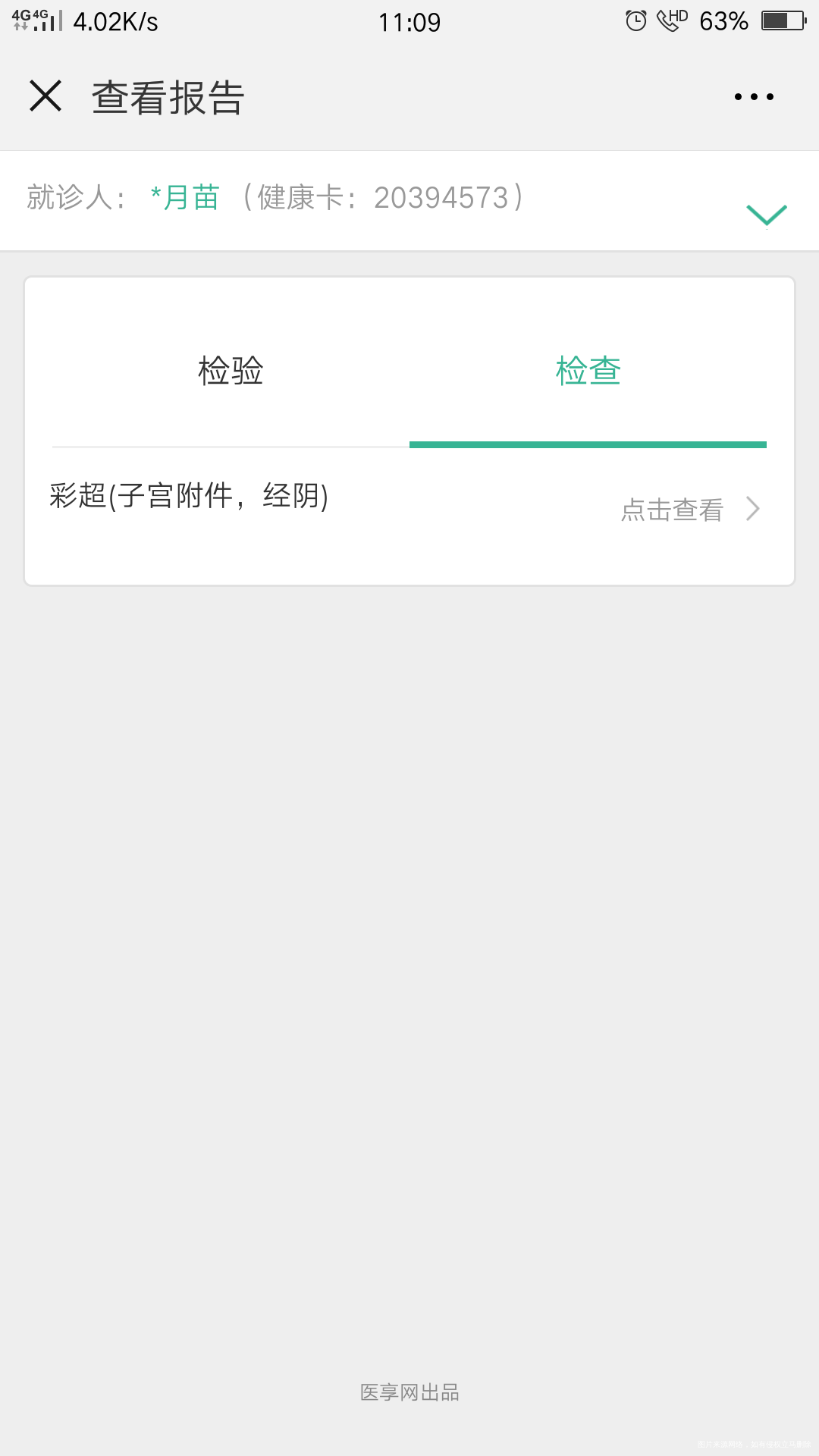 医生请帮我看看,在线等,急