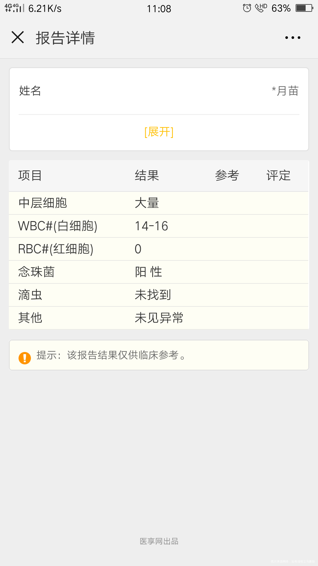 医生请帮我看看,在线等,急