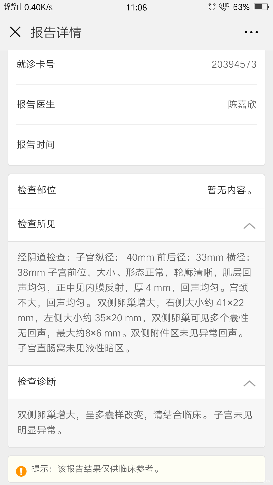 医生请帮我看看,在线等,急