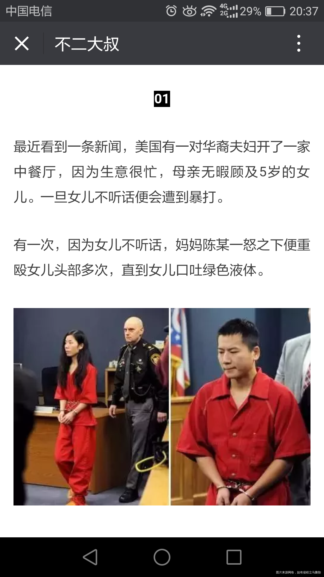 华裔夫妇杀死腌制五岁女儿获刑：我可以给你生命，也可以要了你的命