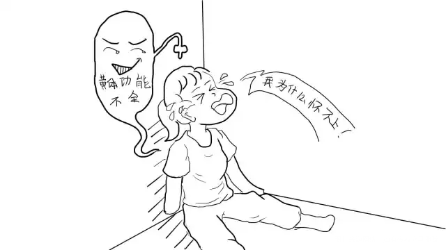 【知识库】黄体功能不全,我还能怀孕吗?