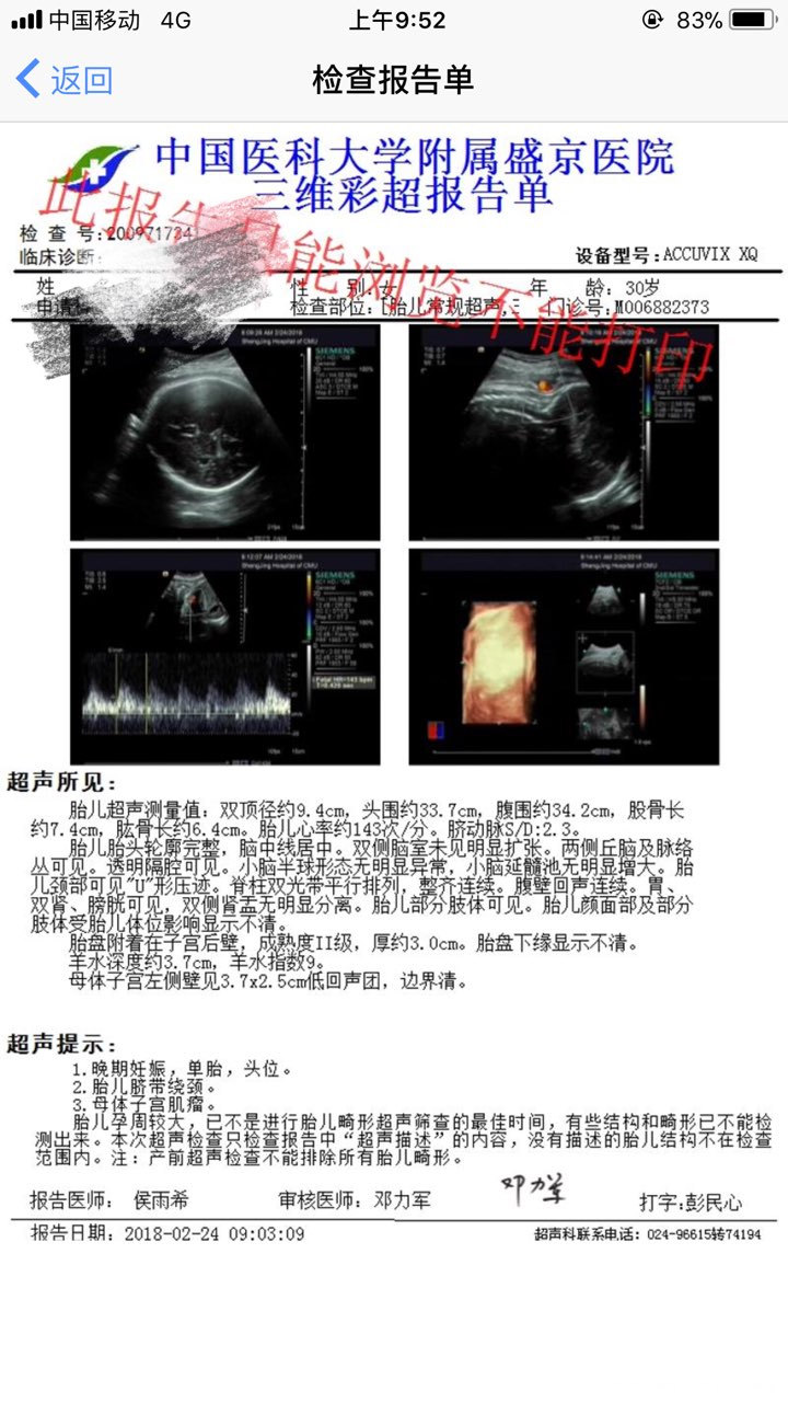 38周结果如何?可否顺产?孩子大小?血糖高餐后七八