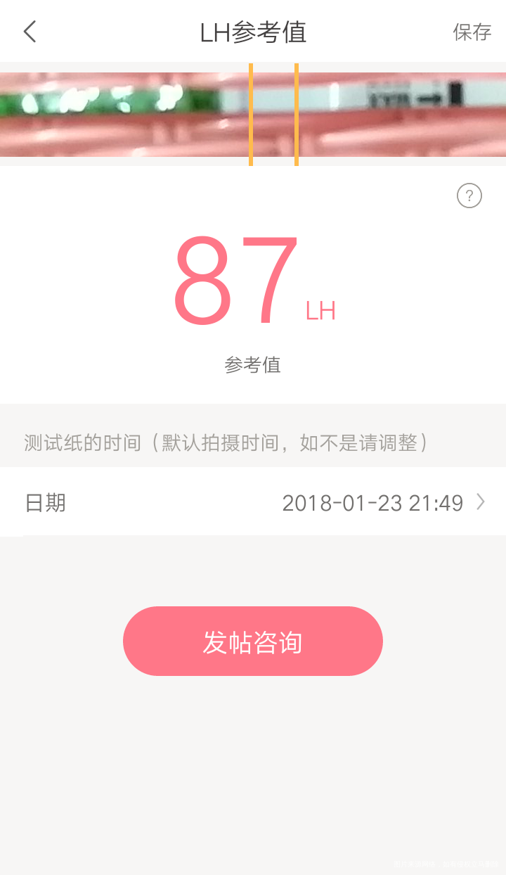 1月23号才刚刚测的,我也不知道这是不是测排卵的