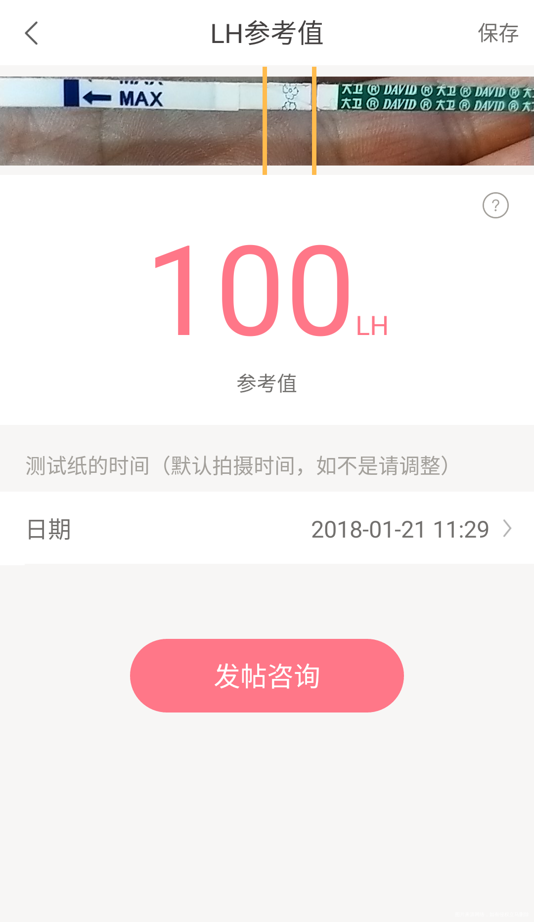 这是排卵试纸什么意思排过卵了😓