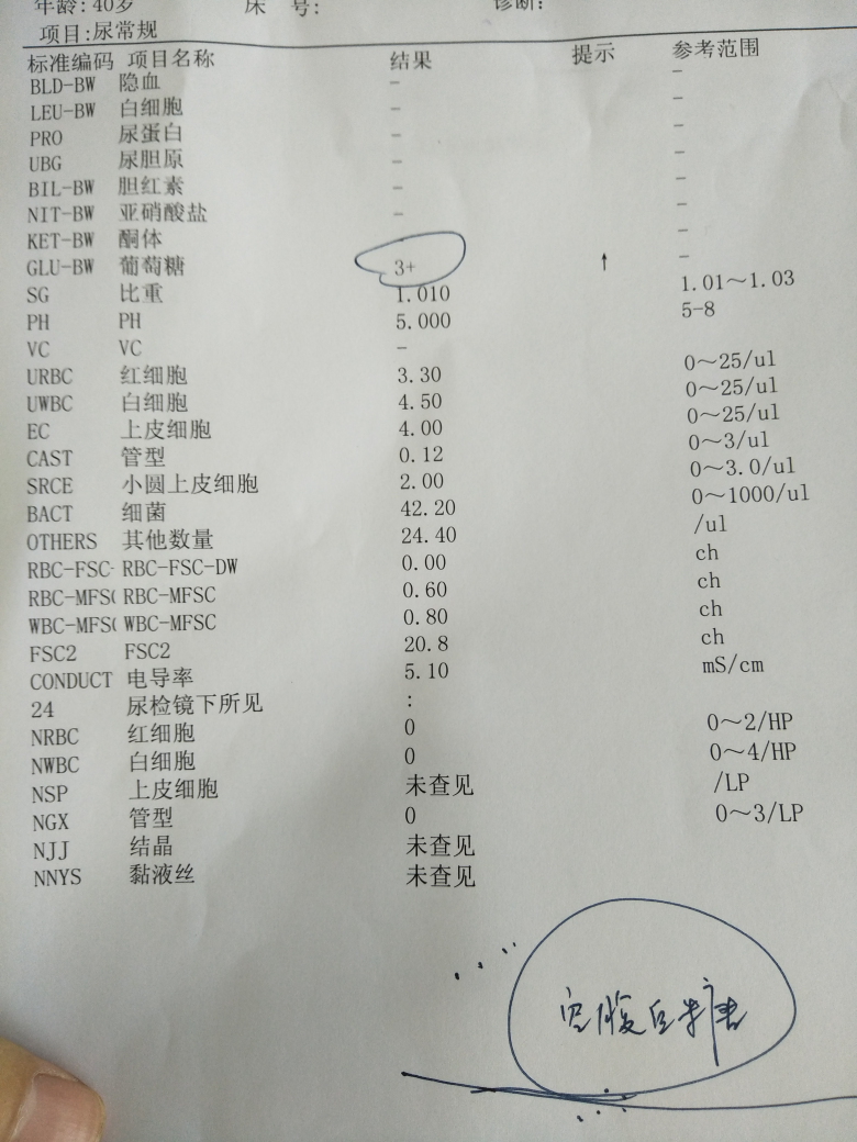 医生请看一下,今天19 5天了,今天复查的尿常规葡萄糖3 上次是2 不知道