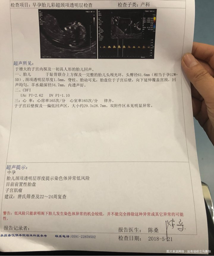 胎盘低置怎么办,NT看哪里的值?