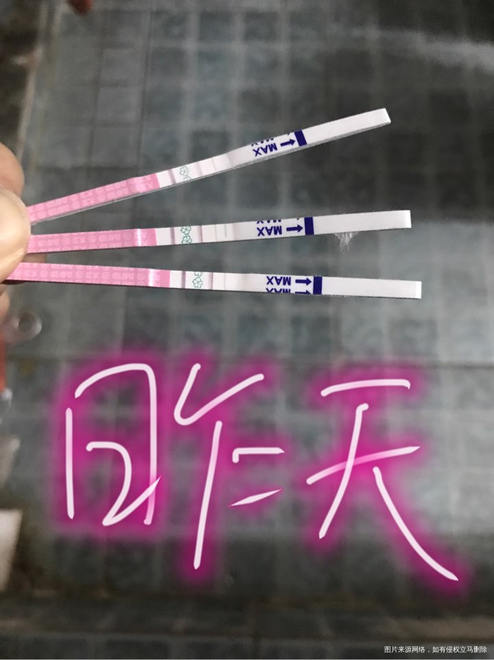 要来月经测出强阳到底是几个意思吖