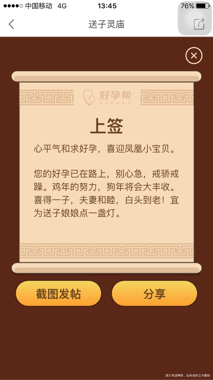 今天囊胚移植第八天,愿能带给我好运