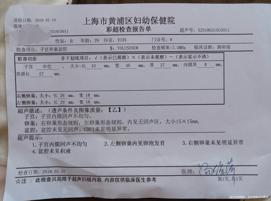 请问可以帮忙看下排卵监测报告吗?谢谢!