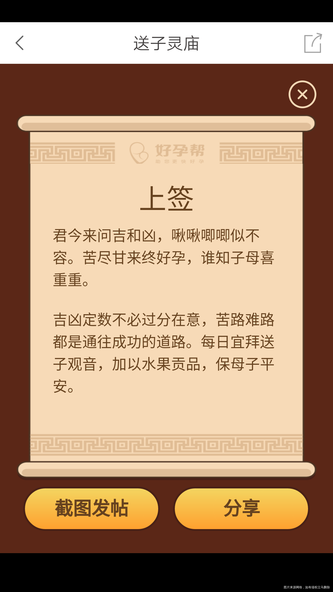 保佑平安顺利怀上健康两宝宝