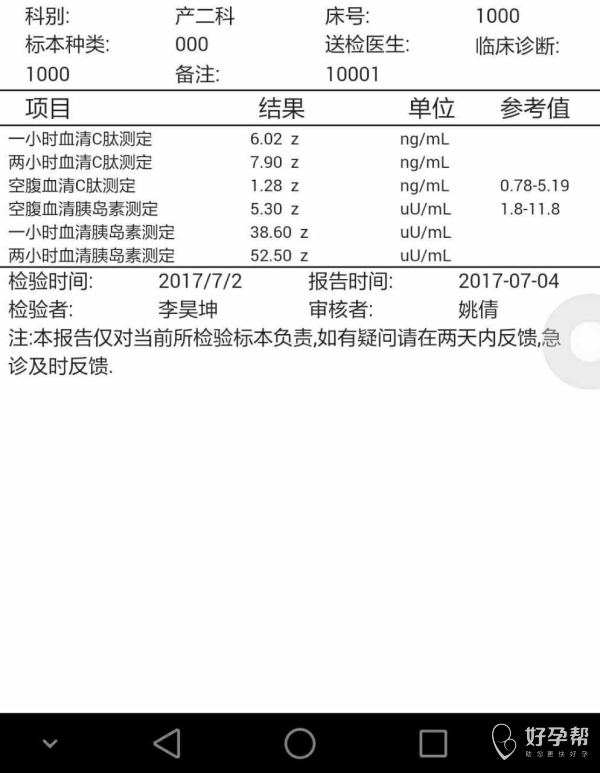 c肽胰岛素ogtt铁蛋白正常吗