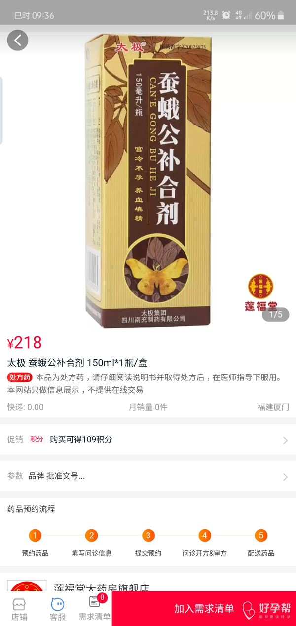 蚕蛾公补合剂,喝这个期间能不能要孩子