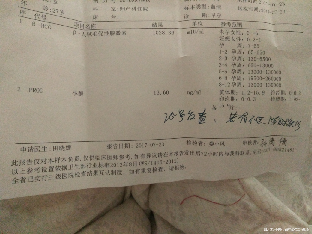 请帮我看下,末次6月22号,能排除宫外孕么?孕酮低不低?为什么隔天还要去医院抽血