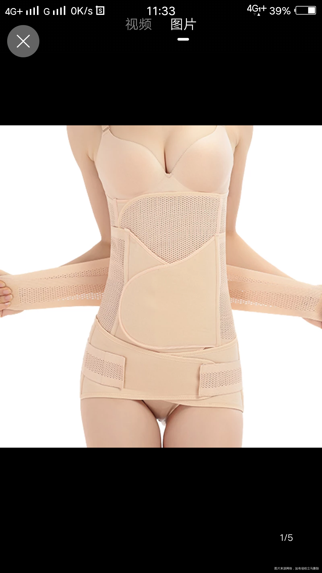 买了个产后收腹衣,不知道