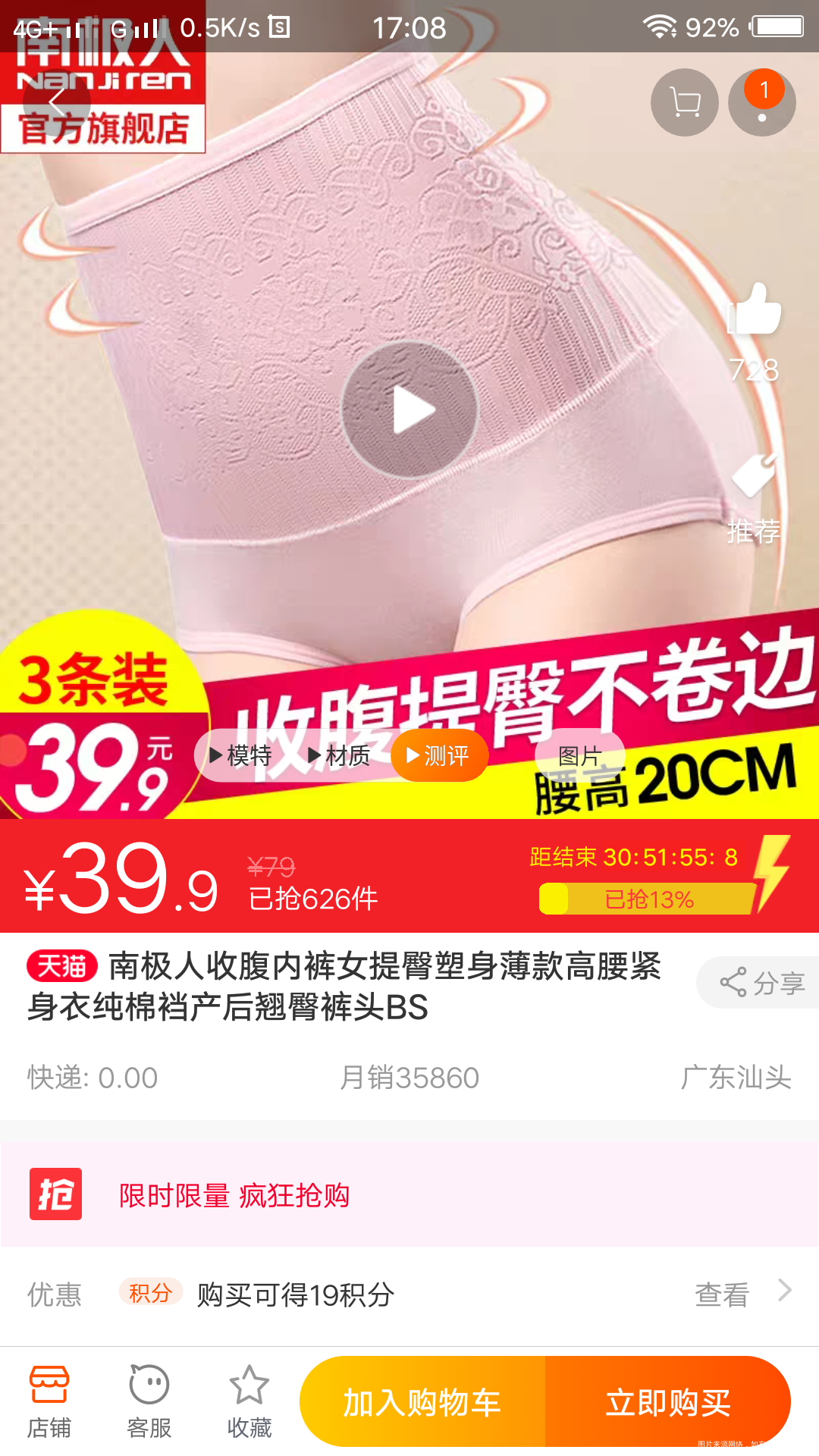 塑身内裤好穿吗?有效果吗?