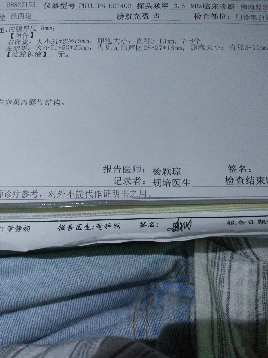 医生让今天去监测卵泡发育 到医院已经排掉了