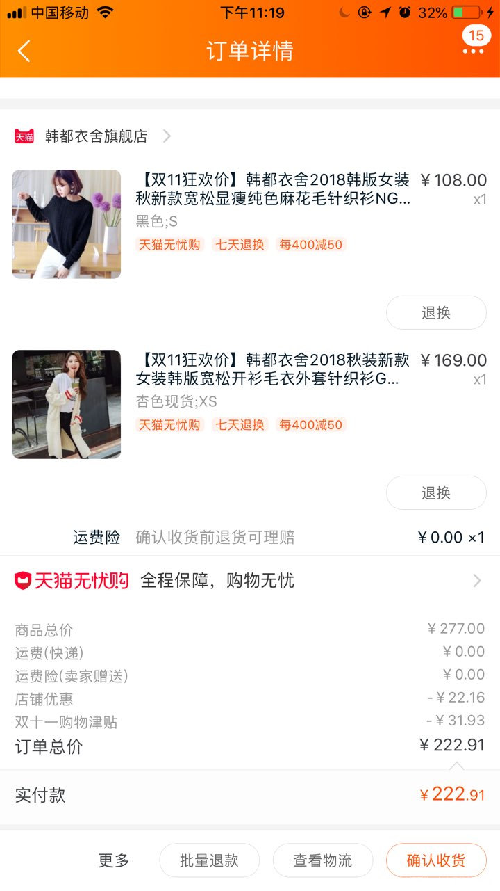 #我的双十一,是狠狠的剁手了#