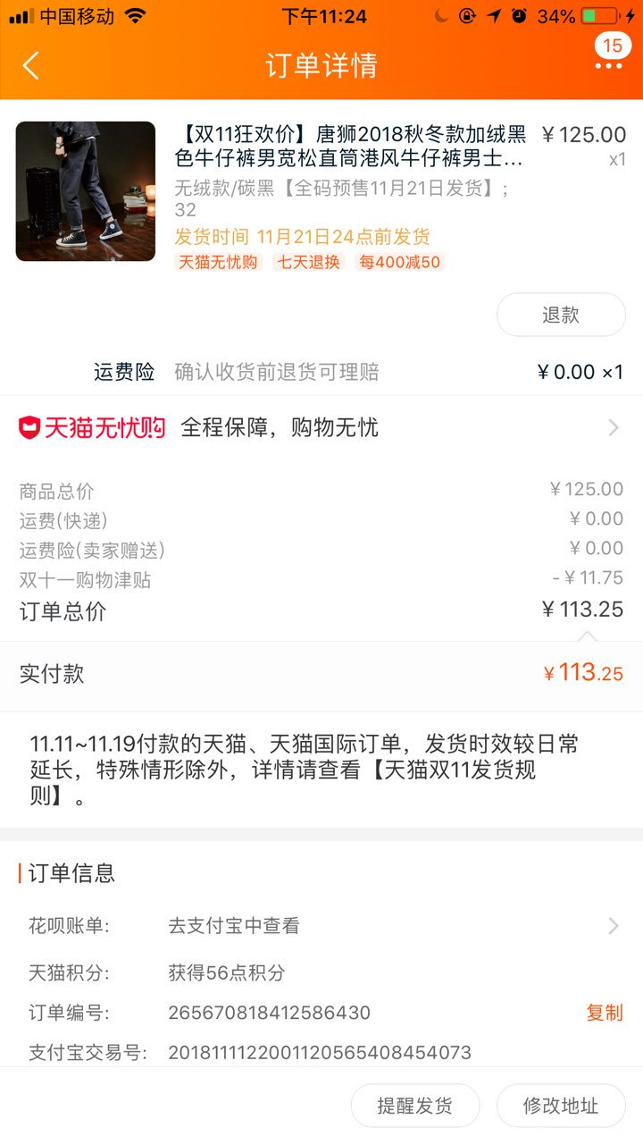 #我的双十一,是狠狠的剁手了#