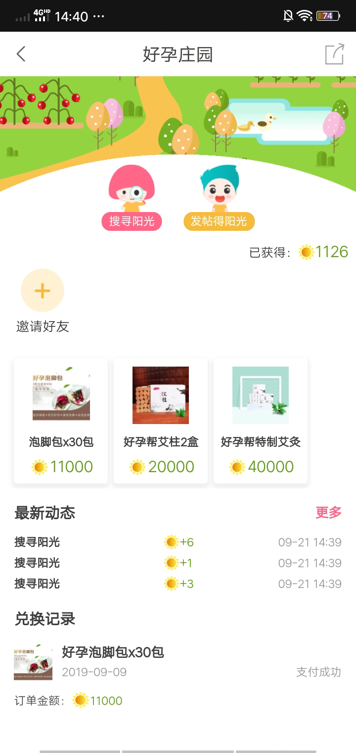 用阳光换过礼品的宝妈、都几天收到的啊