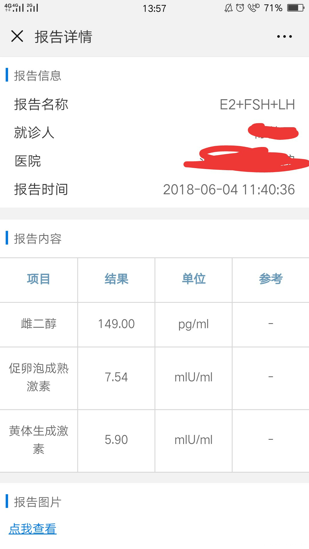 帮帮看一下,激素上去了