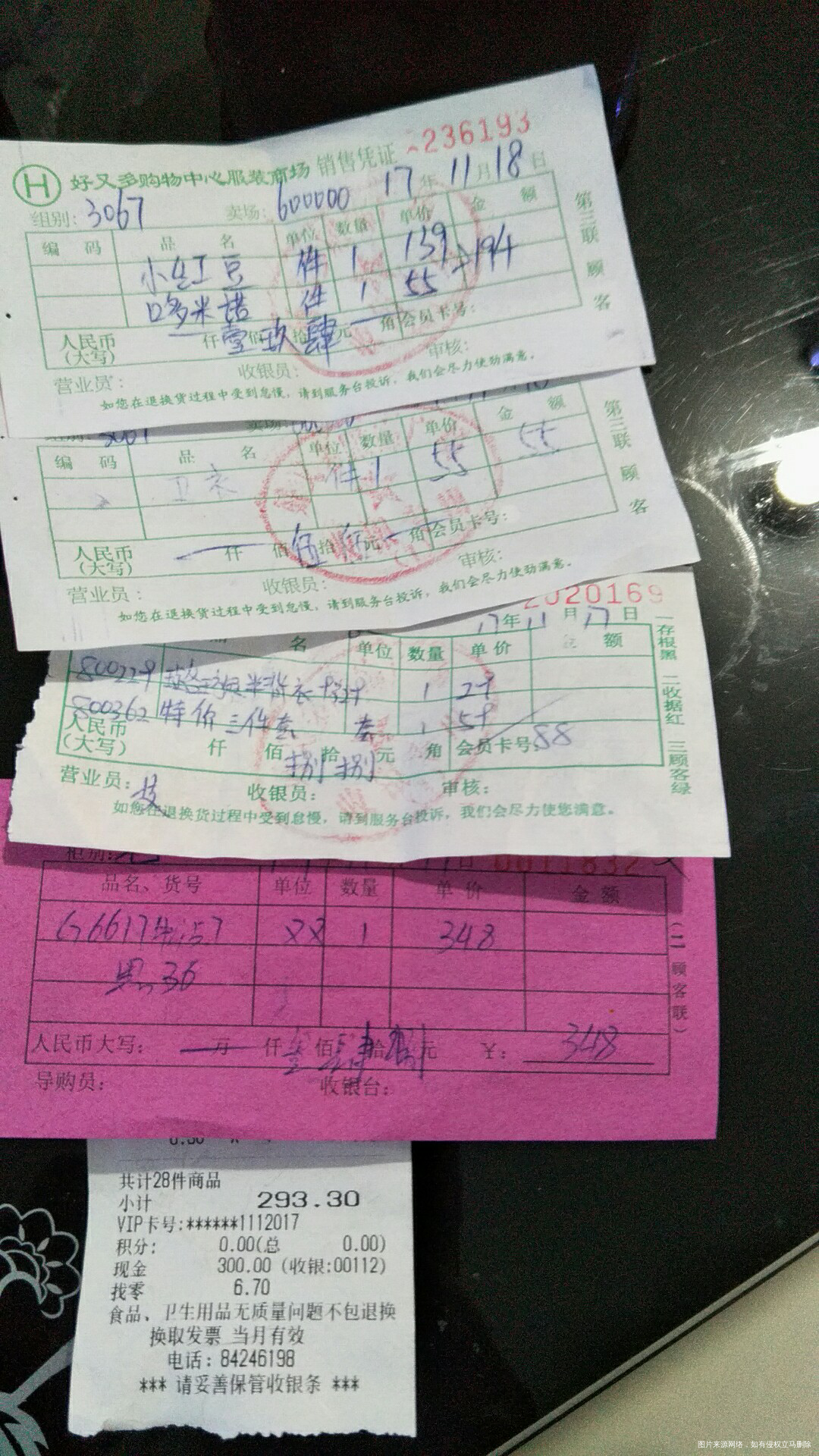 ♛ 看看我今天一下午的消费!