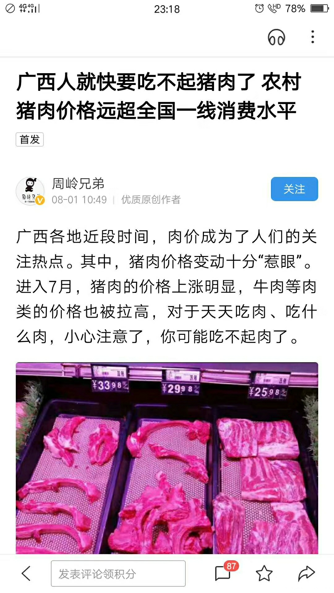 的确就快吃不起猪肉了