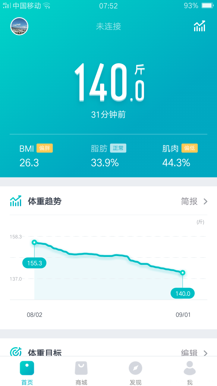 两个月的减肥成功,值得庆祝