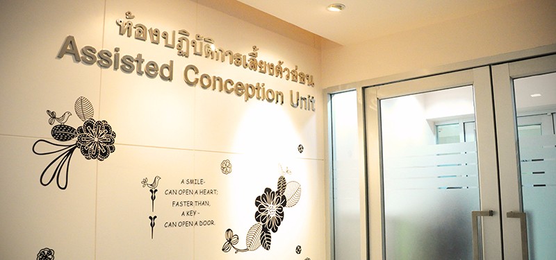 杰特宁((jetanin):泰国首家使用ICSI技术的生殖中心