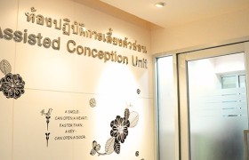 杰特宁((jetanin):泰国首家使用ICSI技术的生殖中心