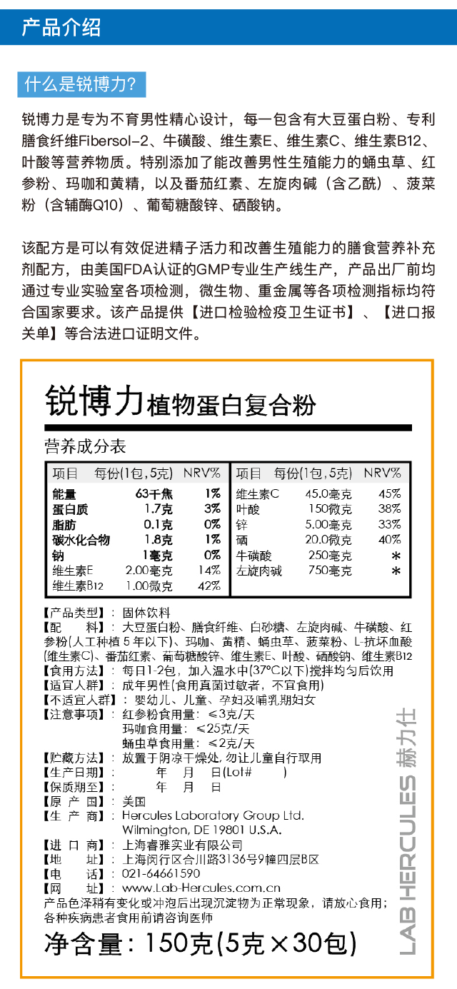 锐博力植物蛋白复合粉