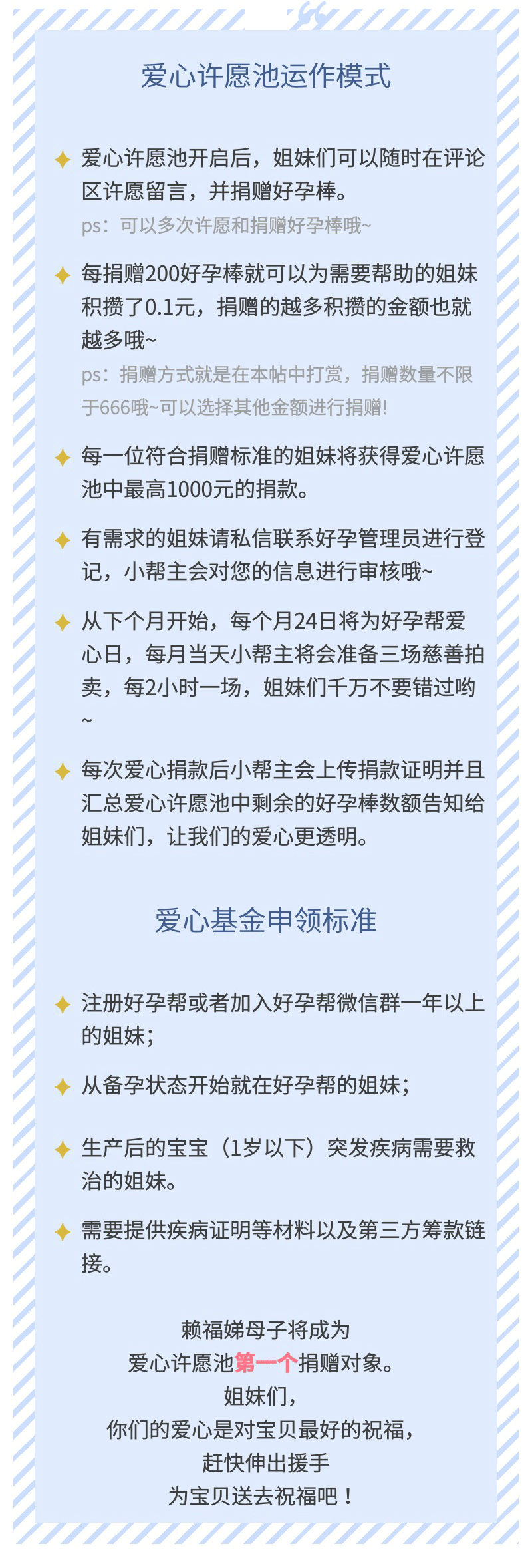 好孕帮爱心许愿池第七次慈善拍卖会8月24日即将开拍！