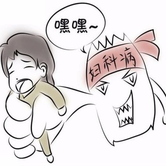 产后盆腔炎，产后患上盆腔炎的原因是什么