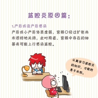 导致盆腔炎的原因，患有盆腔炎原因有哪些