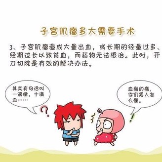 子宫肌瘤需要做手术吗 多大才可以做手术