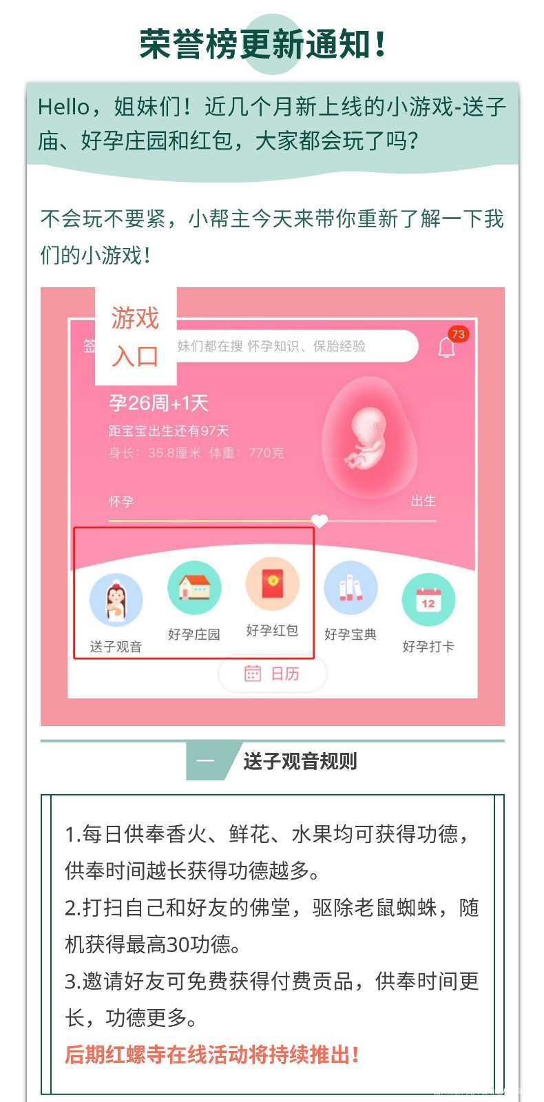 好孕帮荣誉榜更新通知!