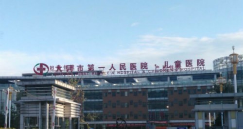 大同市第一人民医院