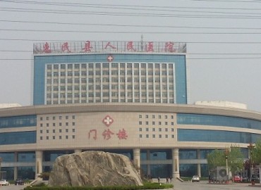 惠民县人民医院