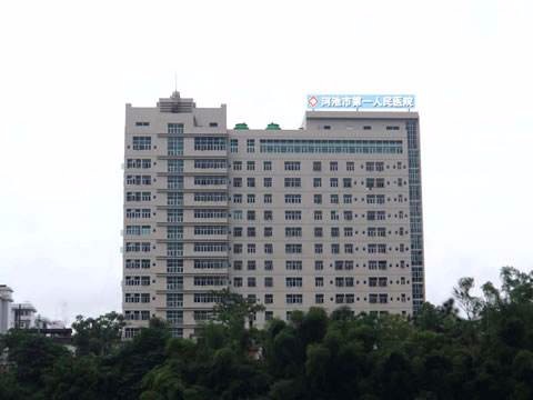 广西河池市人民医院