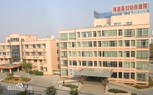 海盐县妇保医院