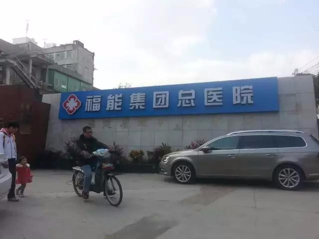 医院图片