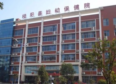 桂阳县妇幼保健院