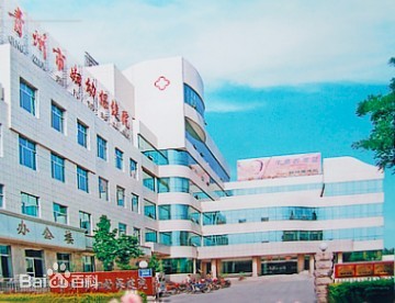 青州市妇幼保健院