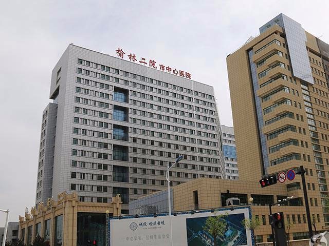 陕西榆林市第二医院