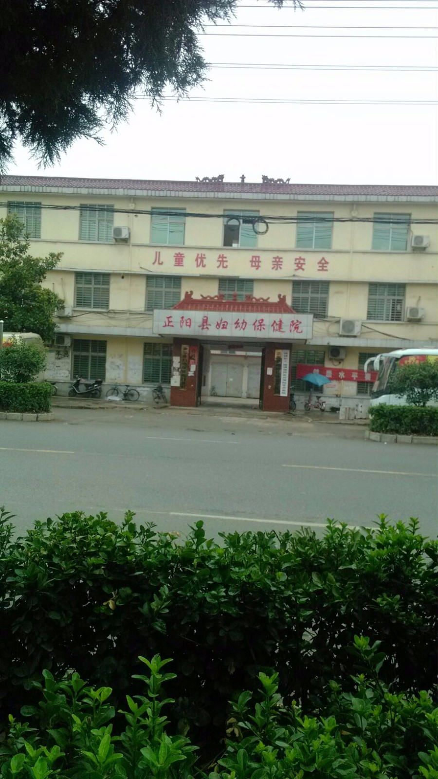 正阳县妇幼保健院