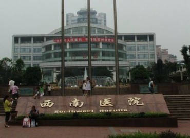 陆军军医大学重庆西南医院